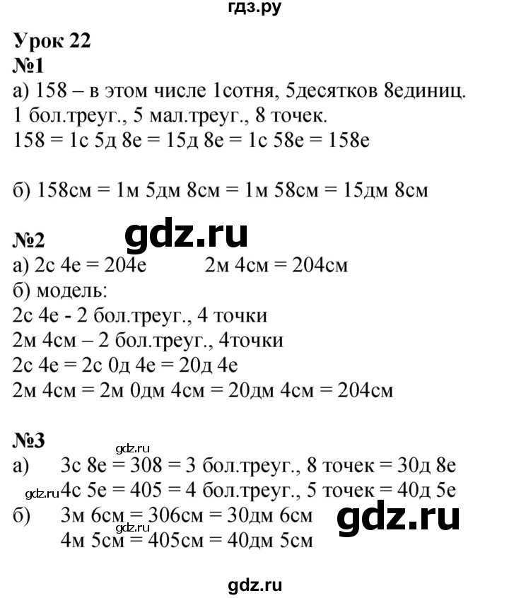 ГДЗ по математике 2 класс Петерсон рабочая тетрадь Углубленный уровень часть 1. страница - 40, Решебник 2023