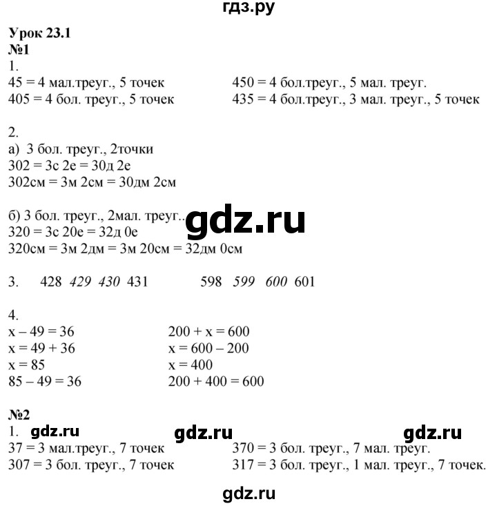 ГДЗ по математике 2 класс Петерсон рабочая тетрадь Углубленный уровень часть 1. страница - 42, Решебник 2023