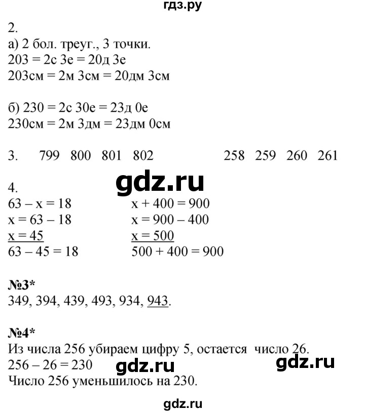ГДЗ по математике 2 класс Петерсон рабочая тетрадь Углубленный уровень часть 1. страница - 43, Решебник 2023