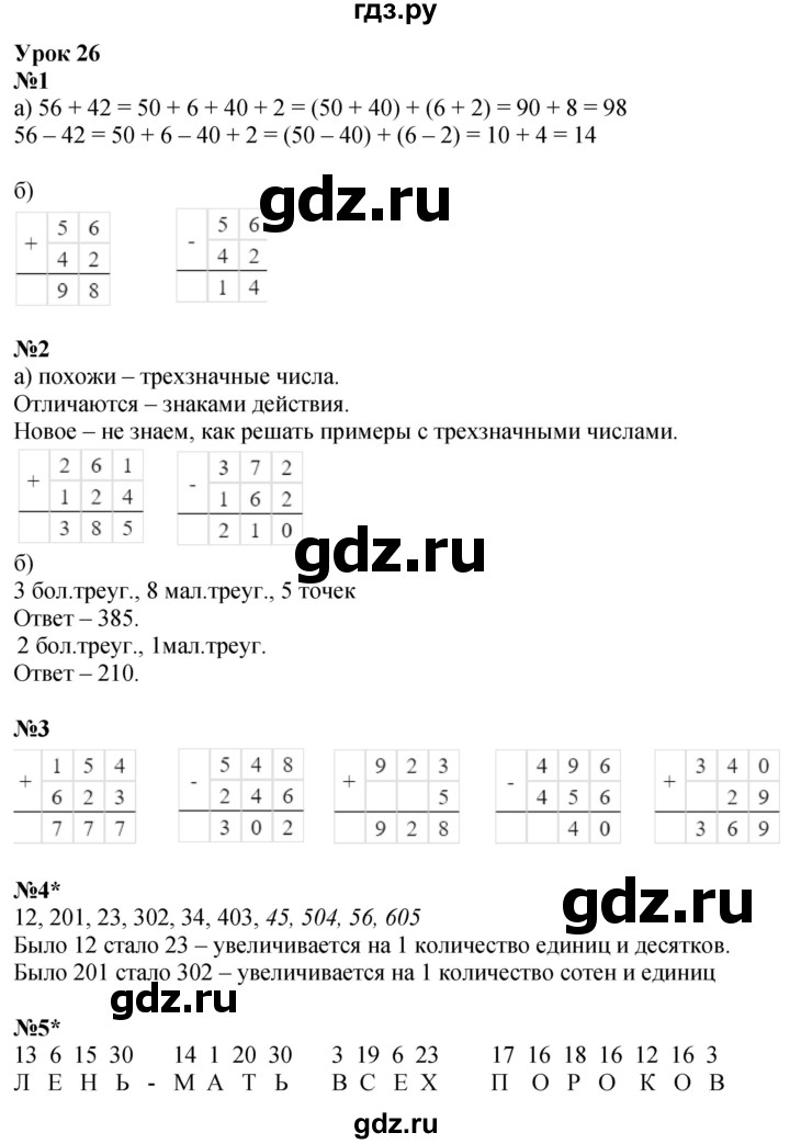 ГДЗ по математике 2 класс Петерсон рабочая тетрадь Углубленный уровень часть 1. страница - 46, Решебник 2023