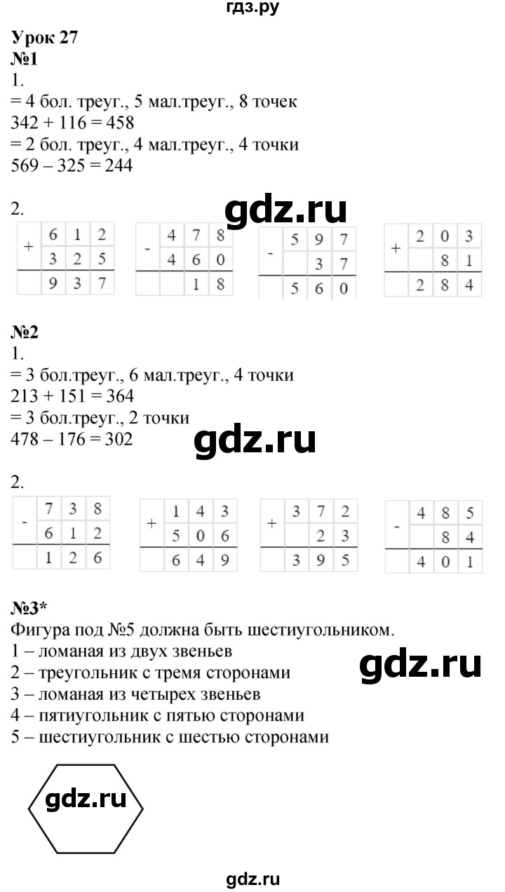 ГДЗ по математике 2 класс Петерсон рабочая тетрадь Углубленный уровень часть 1. страница - 47, Решебник 2023