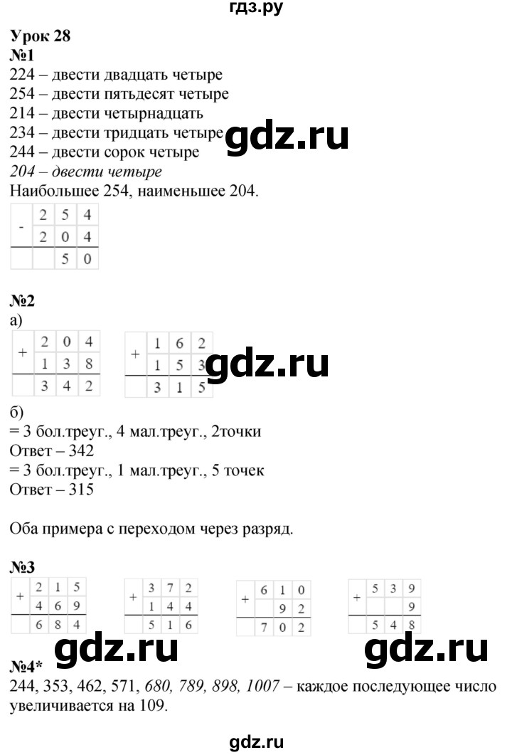 ГДЗ по математике 2 класс Петерсон рабочая тетрадь Углубленный уровень часть 1. страница - 48, Решебник 2023