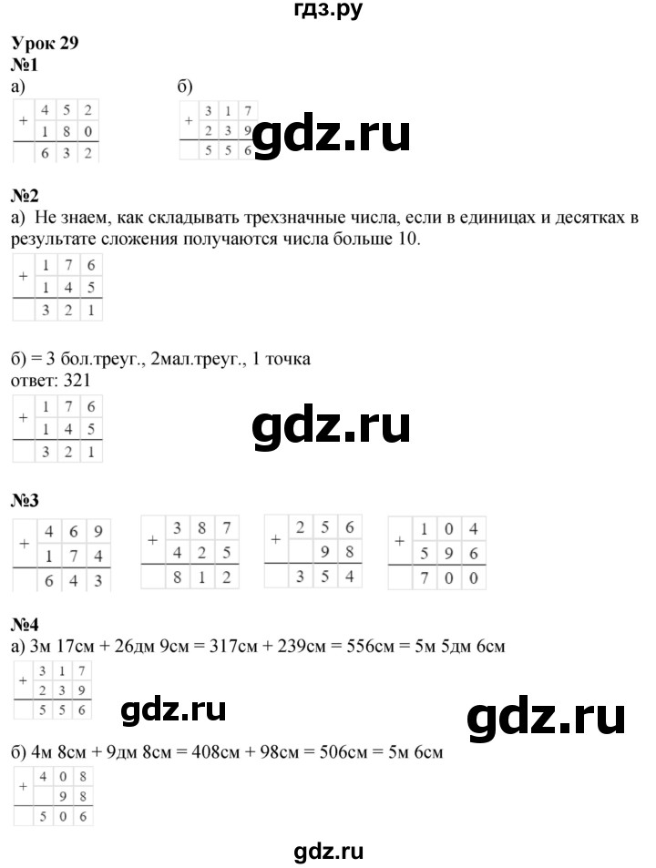 ГДЗ по математике 2 класс Петерсон рабочая тетрадь Углубленный уровень часть 1. страница - 49, Решебник 2023