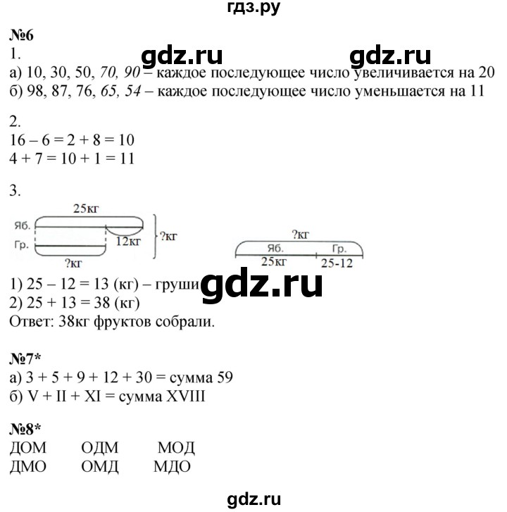 ГДЗ по математике 2 класс Петерсон рабочая тетрадь Углубленный уровень часть 1. страница - 5, Решебник 2023