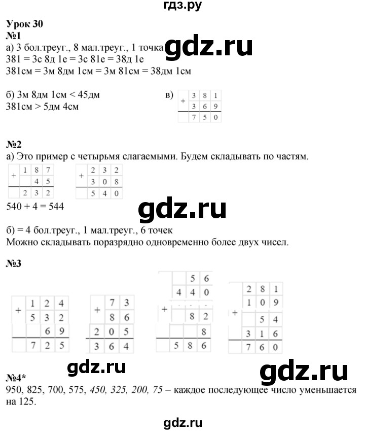 ГДЗ по математике 2 класс Петерсон рабочая тетрадь Углубленный уровень часть 1. страница - 50, Решебник 2023