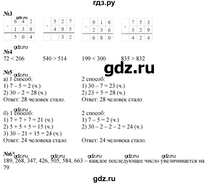 ГДЗ по математике 2 класс Петерсон рабочая тетрадь Углубленный уровень часть 1. страница - 53, Решебник 2023