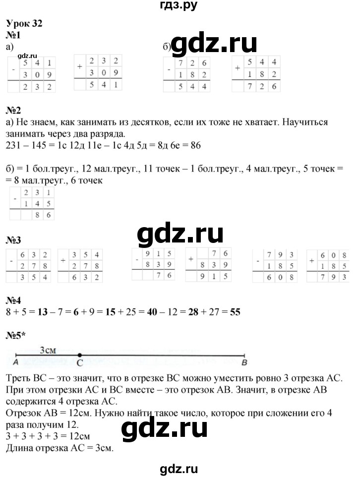 ГДЗ по математике 2 класс Петерсон рабочая тетрадь Углубленный уровень часть 1. страница - 54, Решебник 2023
