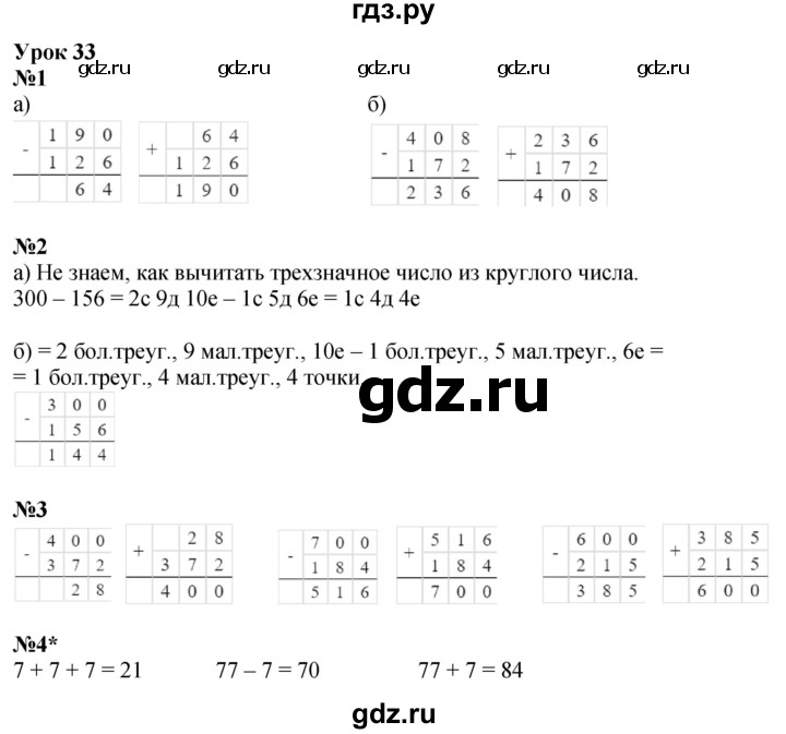 ГДЗ по математике 2 класс Петерсон рабочая тетрадь Углубленный уровень часть 1. страница - 57, Решебник 2023