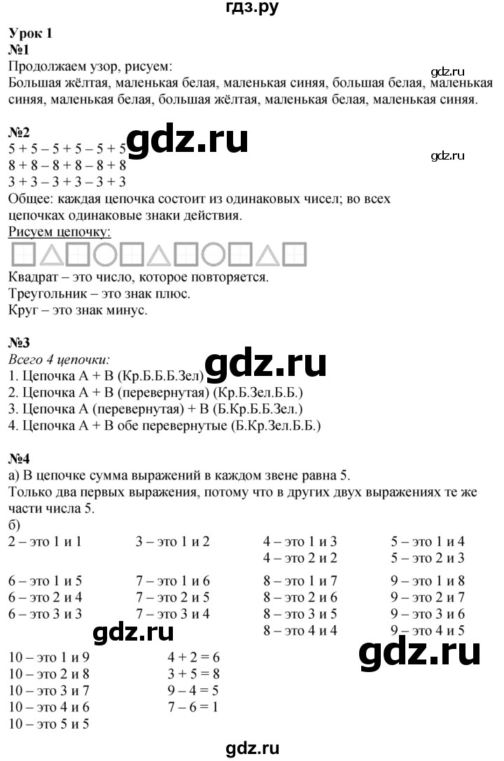 ГДЗ по математике 2 класс Петерсон рабочая тетрадь Углубленный уровень часть 1. страница - 6, Решебник 2023
