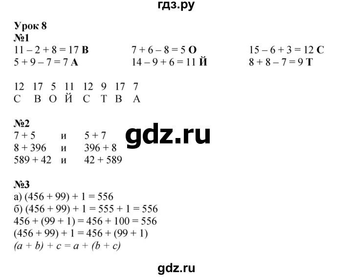 ГДЗ по математике 2 класс Петерсон рабочая тетрадь Углубленный уровень часть 2. страница - 14, Решебник 2023