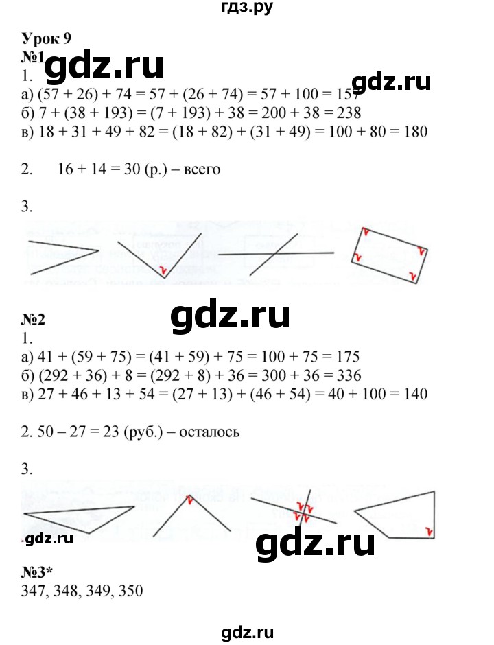 ГДЗ по математике 2 класс Петерсон рабочая тетрадь Углубленный уровень часть 2. страница - 16, Решебник 2023