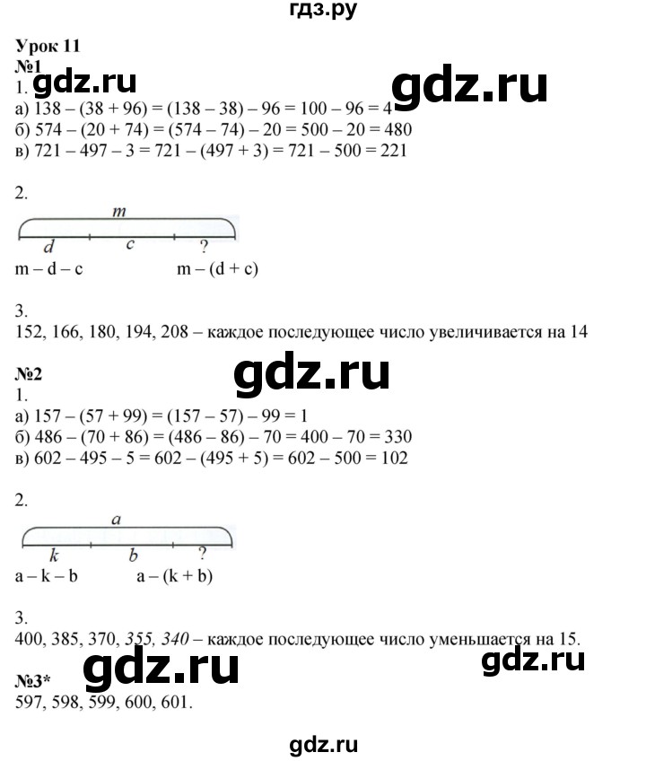 ГДЗ по математике 2 класс Петерсон рабочая тетрадь Углубленный уровень часть 2. страница - 18, Решебник 2023