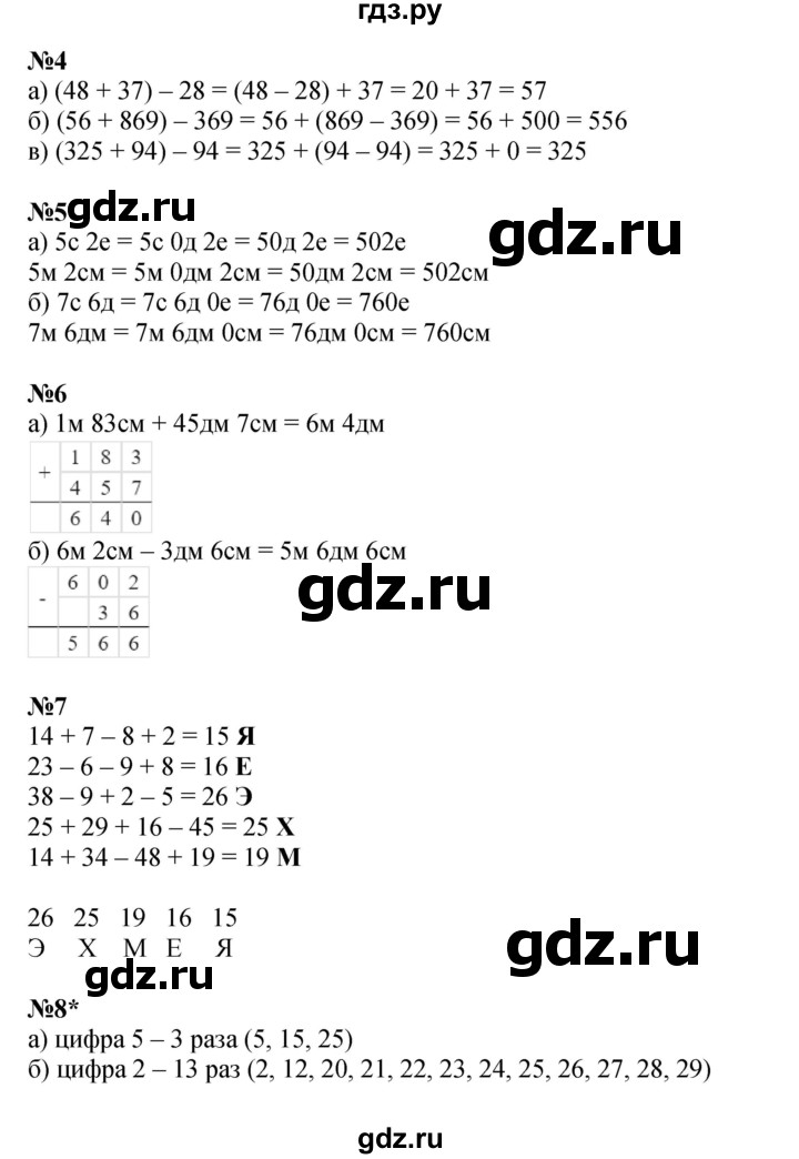 ГДЗ по математике 2 класс Петерсон рабочая тетрадь Углубленный уровень часть 2. страница - 20, Решебник 2023