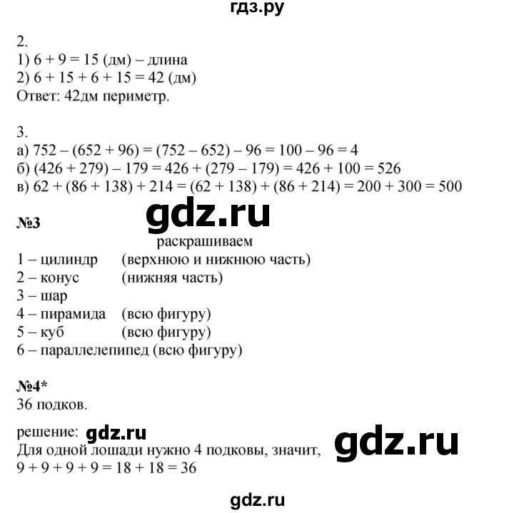 ГДЗ по математике 2 класс Петерсон рабочая тетрадь Углубленный уровень часть 2. страница - 25, Решебник 2023