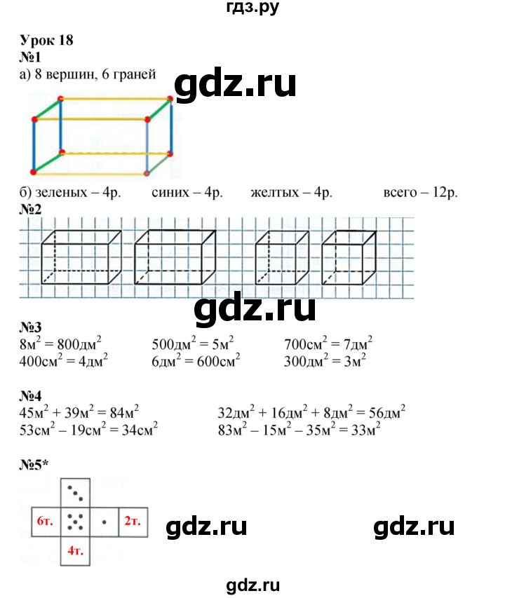 ГДЗ по математике 2 класс Петерсон рабочая тетрадь Углубленный уровень часть 2. страница - 28, Решебник 2023