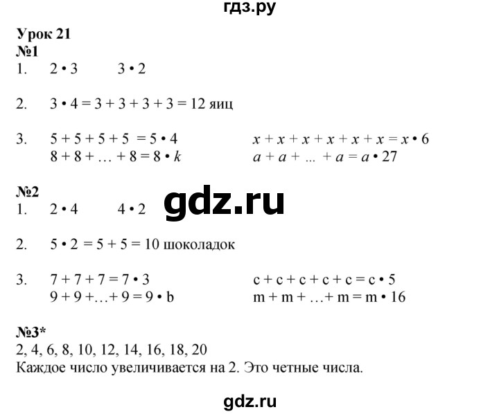 ГДЗ по математике 2 класс Петерсон рабочая тетрадь Углубленный уровень часть 2. страница - 32, Решебник 2023