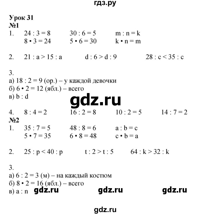 ГДЗ по математике 2 класс Петерсон рабочая тетрадь Углубленный уровень часть 2. страница - 46, Решебник 2023