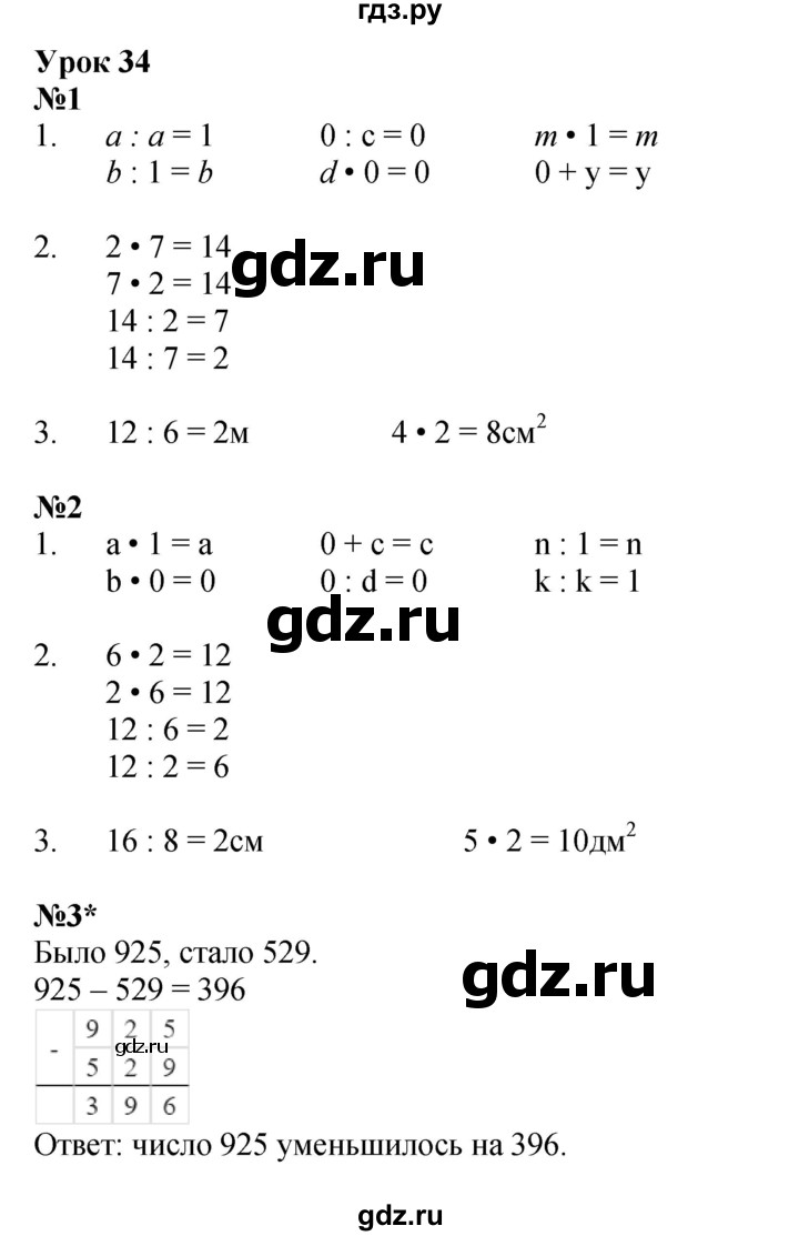 ГДЗ по математике 2 класс Петерсон рабочая тетрадь Углубленный уровень часть 2. страница - 51, Решебник 2023