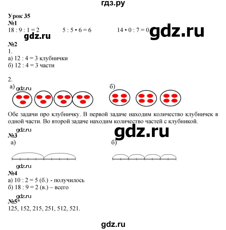ГДЗ по математике 2 класс Петерсон рабочая тетрадь Углубленный уровень часть 2. страница - 52, Решебник 2023
