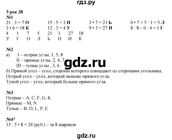 ГДЗ по математике 2 класс Петерсон рабочая тетрадь Углубленный уровень часть 2. страница - 55, Решебник 2023