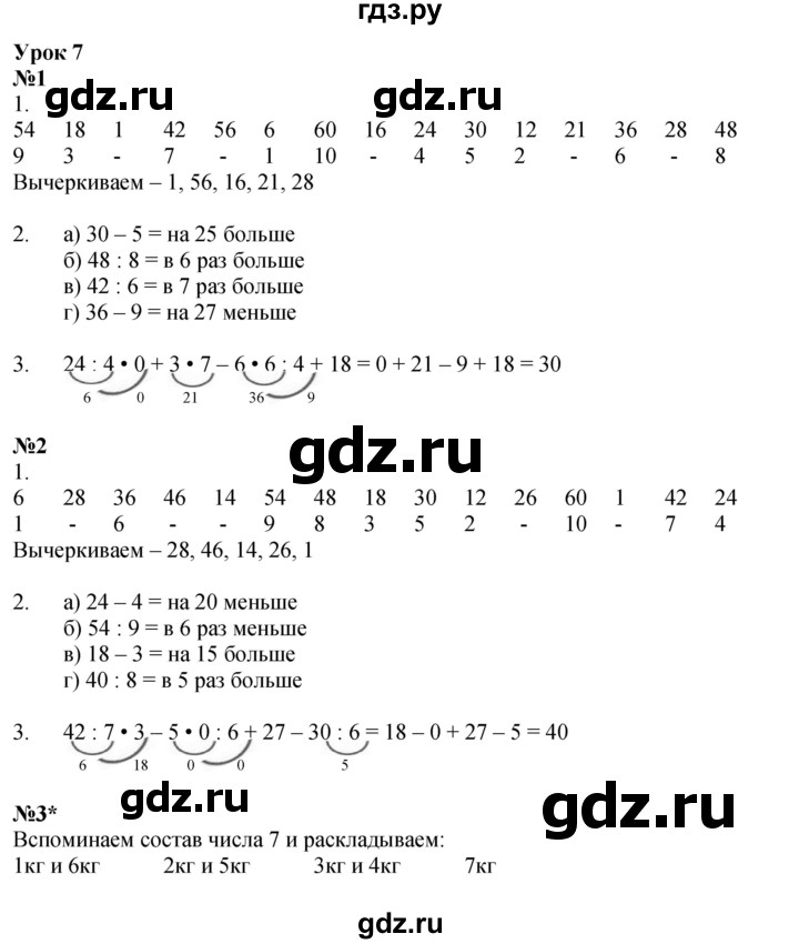 ГДЗ по математике 2 класс Петерсон рабочая тетрадь Углубленный уровень часть 3. страница - 11, Решебник 2023