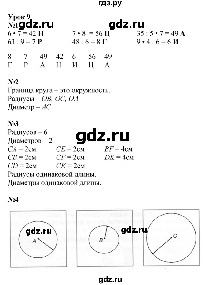 ГДЗ по математике 2 класс Петерсон рабочая тетрадь Углубленный уровень часть 3. страница - 13, Решебник 2023