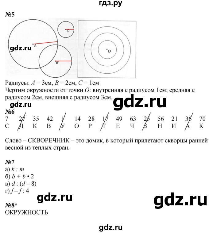 ГДЗ по математике 2 класс Петерсон рабочая тетрадь Углубленный уровень часть 3. страница - 14, Решебник 2023