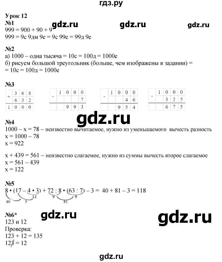 ГДЗ по математике 2 класс Петерсон рабочая тетрадь Углубленный уровень часть 3. страница - 18, Решебник 2023