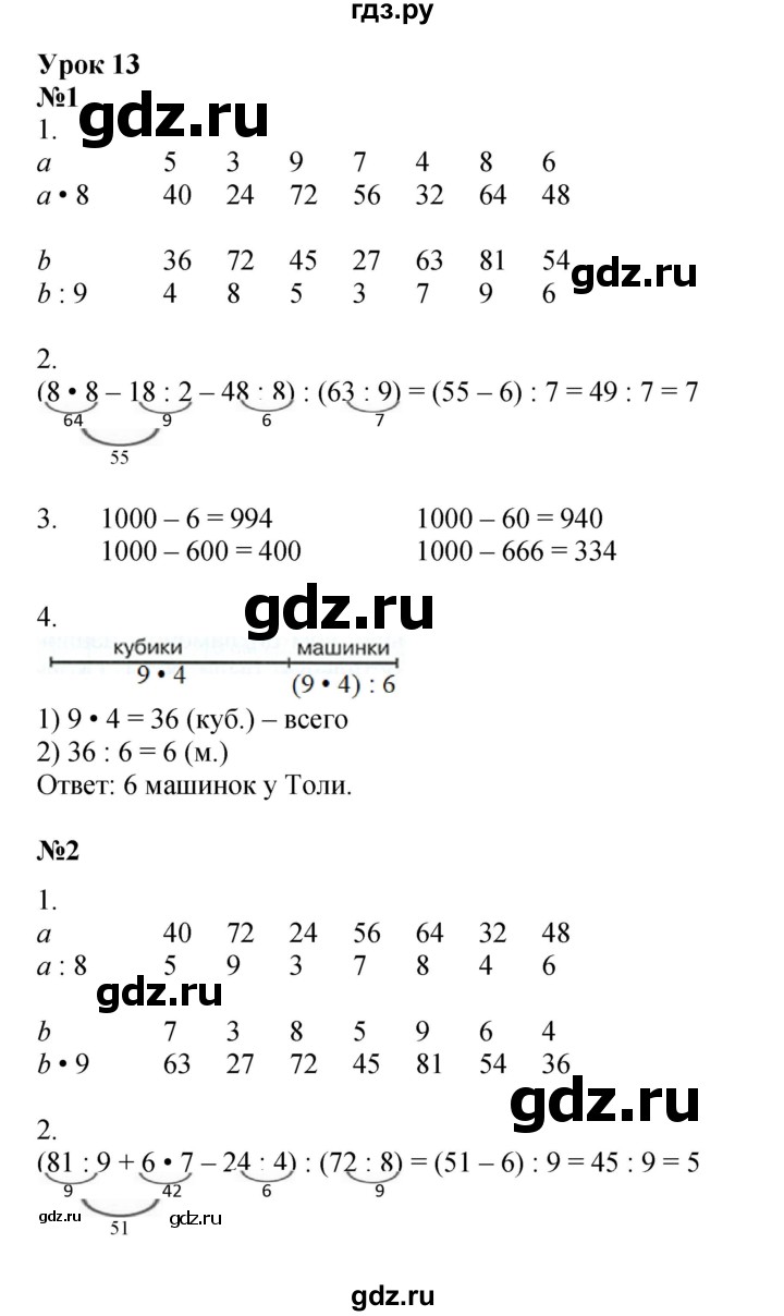 ГДЗ по математике 2 класс Петерсон рабочая тетрадь Углубленный уровень часть 3. страница - 19, Решебник 2023