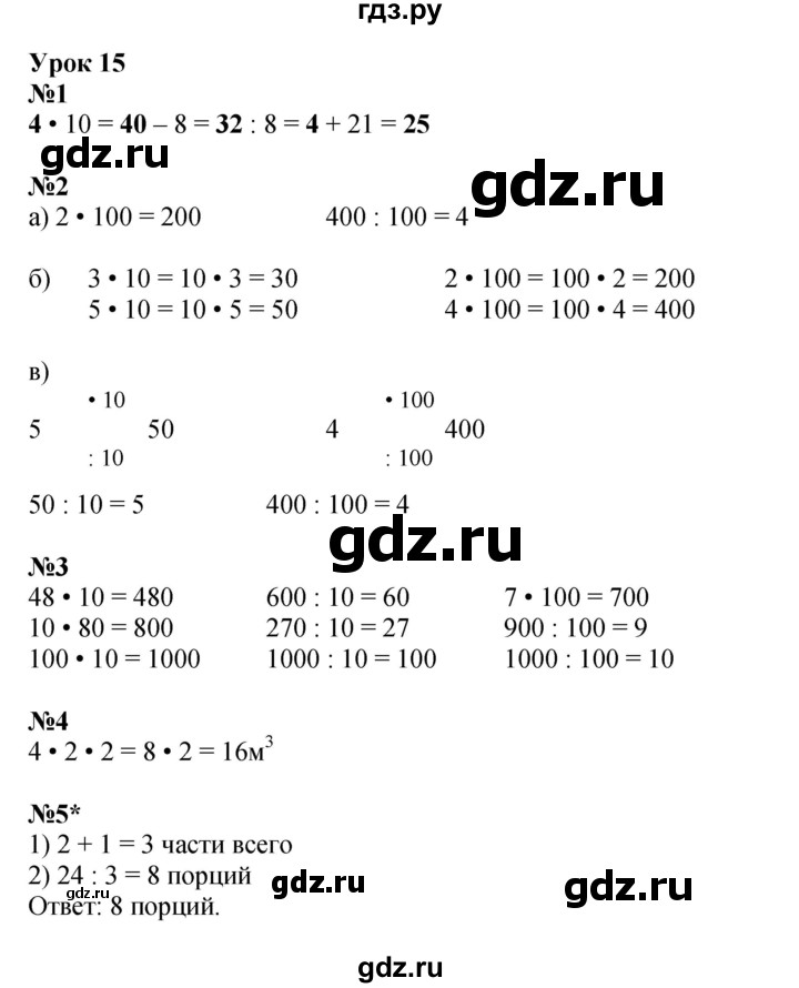 ГДЗ по математике 2 класс Петерсон рабочая тетрадь Углубленный уровень часть 3. страница - 23, Решебник 2023