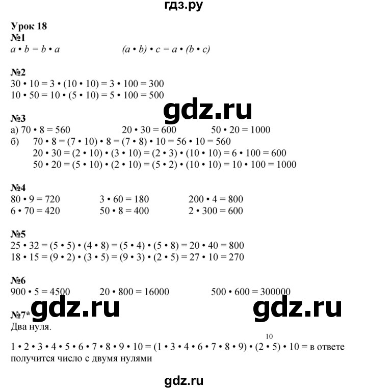 ГДЗ по математике 2 класс Петерсон рабочая тетрадь Углубленный уровень часть 3. страница - 27, Решебник 2023