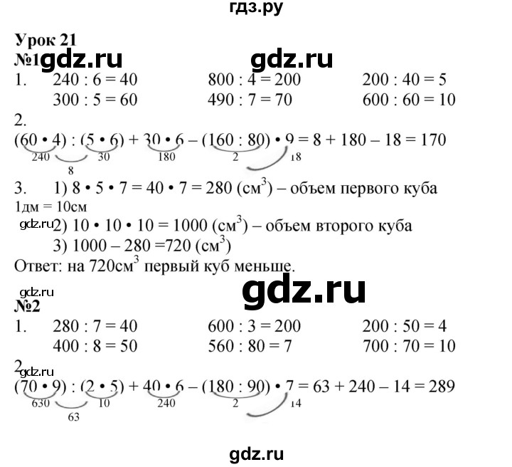 ГДЗ по математике 2 класс Петерсон рабочая тетрадь Углубленный уровень часть 3. страница - 30, Решебник 2023