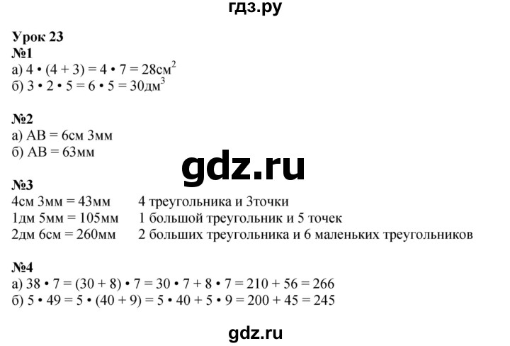 ГДЗ по математике 2 класс Петерсон рабочая тетрадь Углубленный уровень часть 3. страница - 33, Решебник 2023