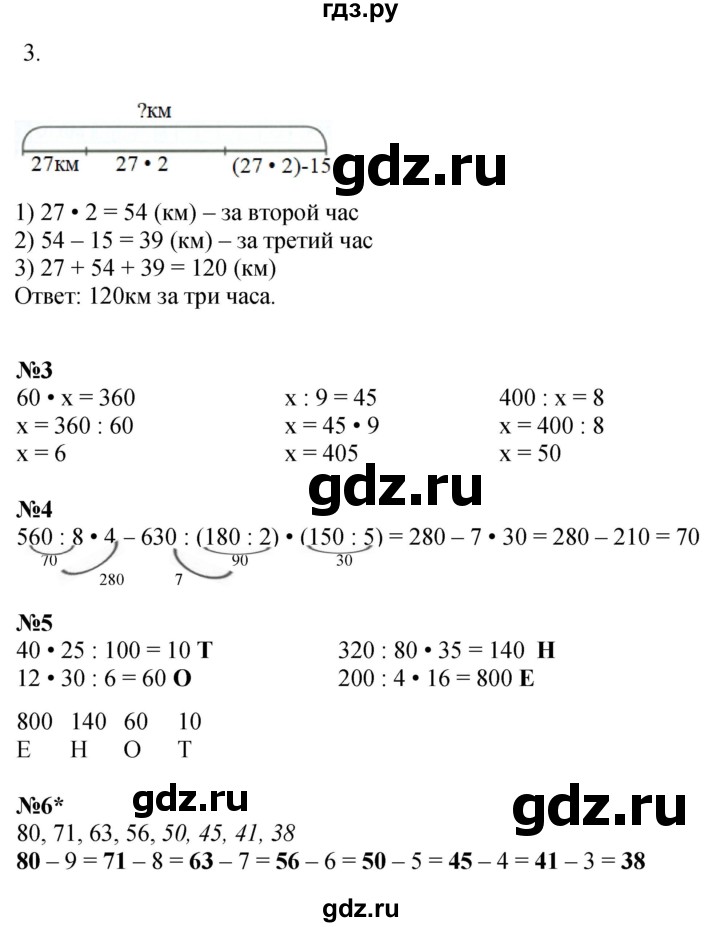 ГДЗ по математике 2 класс Петерсон рабочая тетрадь Углубленный уровень часть 3. страница - 35, Решебник 2023