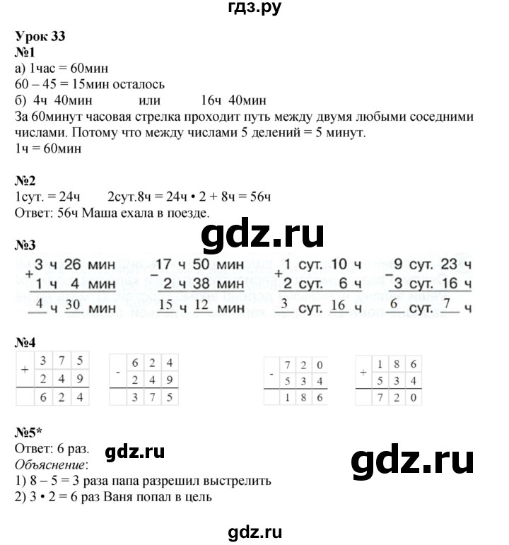 ГДЗ по математике 2 класс Петерсон рабочая тетрадь Углубленный уровень часть 3. страница - 49, Решебник 2023
