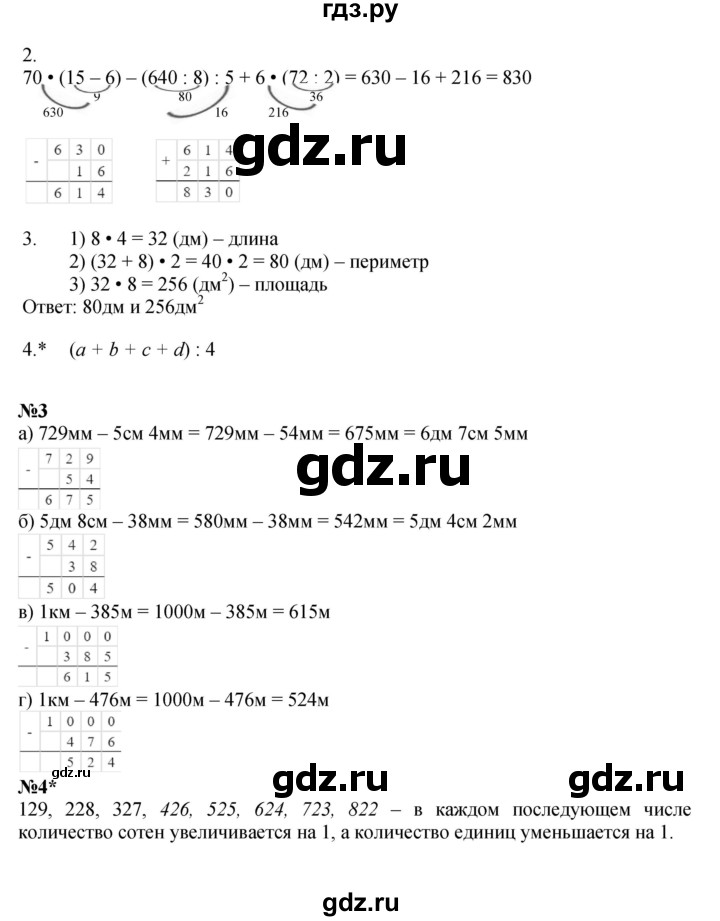 ГДЗ по математике 2 класс Петерсон рабочая тетрадь Углубленный уровень часть 3. страница - 53, Решебник 2023