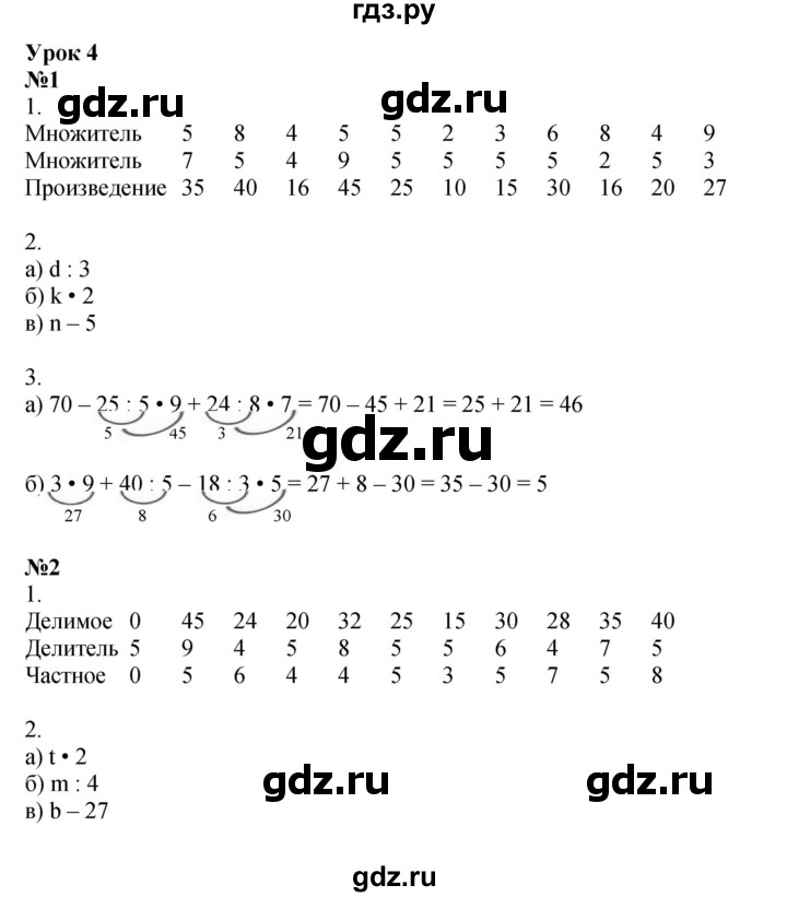ГДЗ по математике 2 класс Петерсон рабочая тетрадь Углубленный уровень часть 3. страница - 7, Решебник 2023