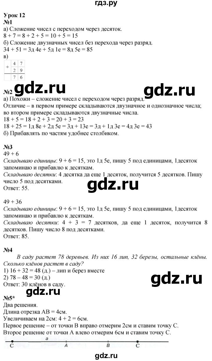 ГДЗ по математике 2 класс Петерсон рабочая тетрадь Углубленный уровень часть 1. страница - 24, Решебник 2023