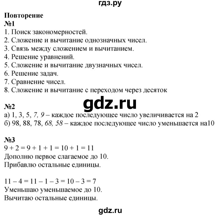 ГДЗ по математике 2 класс Петерсон рабочая тетрадь Углубленный уровень часть 1. страница - 3, Решебник 2023