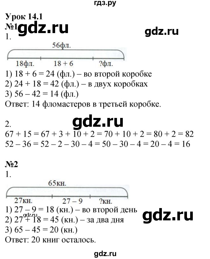 ГДЗ по математике 2 класс Петерсон рабочая тетрадь Углубленный уровень часть 1. страница - 30, Решебник 2023