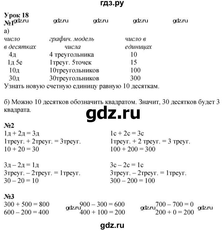 ГДЗ по математике 2 класс Петерсон рабочая тетрадь Углубленный уровень часть 1. страница - 36, Решебник 2023
