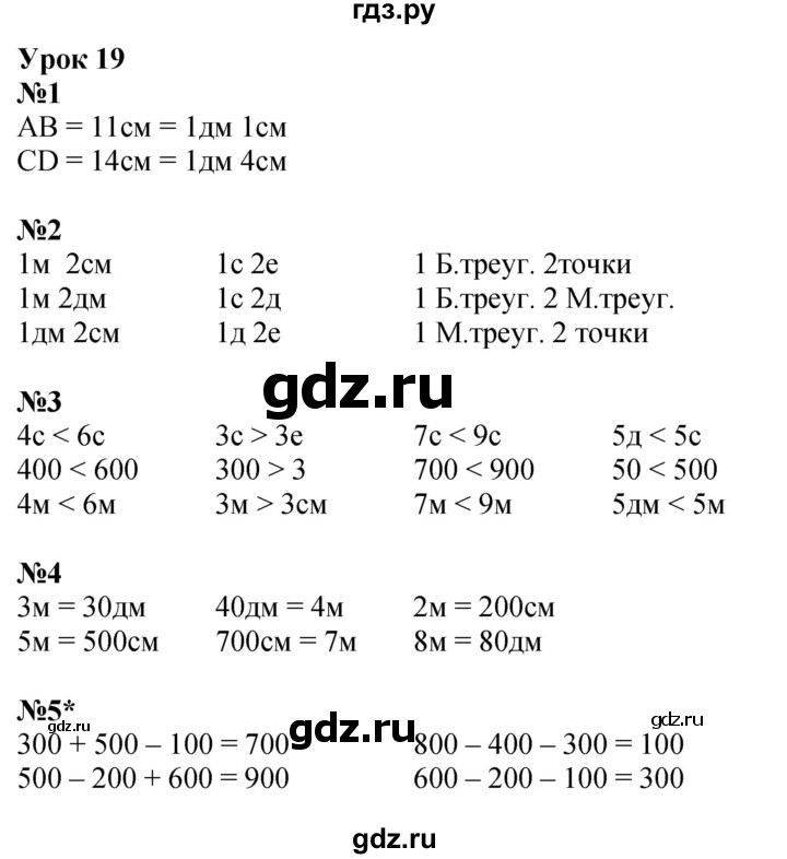 ГДЗ по математике 2 класс Петерсон рабочая тетрадь Углубленный уровень часть 1. страница - 37, Решебник 2023