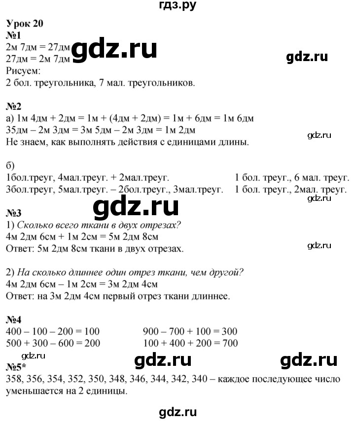 ГДЗ по математике 2 класс Петерсон рабочая тетрадь Углубленный уровень часть 1. страница - 38, Решебник 2023