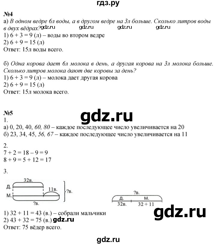 ГДЗ по математике 2 класс Петерсон рабочая тетрадь Углубленный уровень часть 1. страница - 4, Решебник 2023