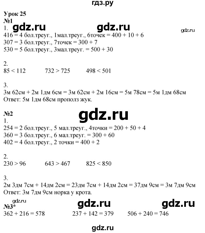 ГДЗ по математике 2 класс Петерсон рабочая тетрадь Углубленный уровень часть 1. страница - 45, Решебник 2023