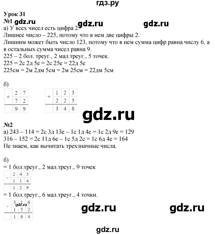 ГДЗ по математике 2 класс Петерсон рабочая тетрадь Углубленный уровень часть 1. страница - 52, Решебник 2023