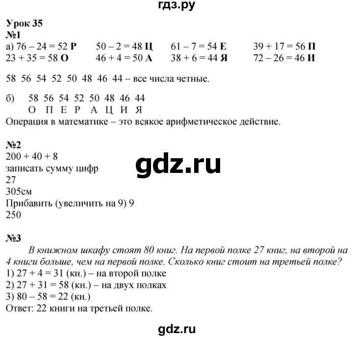 ГДЗ по математике 2 класс Петерсон рабочая тетрадь Углубленный уровень часть 1. страница - 59, Решебник 2023