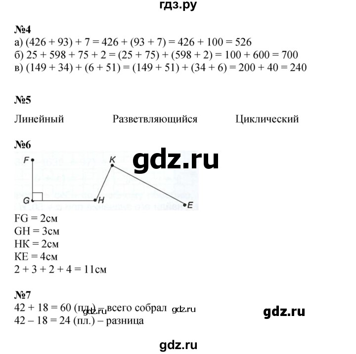 ГДЗ по математике 2 класс Петерсон рабочая тетрадь Углубленный уровень часть 2. страница - 15, Решебник 2023