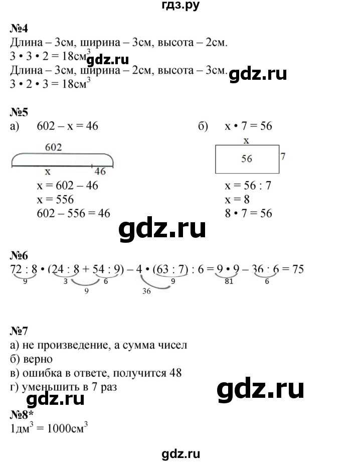 ГДЗ по математике 2 класс Петерсон рабочая тетрадь Углубленный уровень часть 3. страница - 22, Решебник 2023