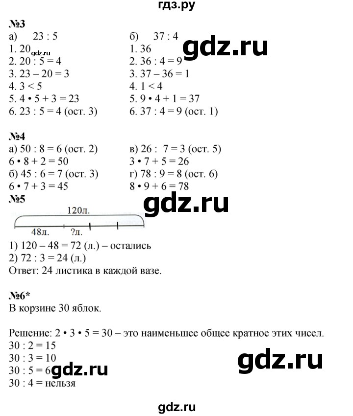 ГДЗ по математике 2 класс Петерсон рабочая тетрадь Углубленный уровень часть 3. страница - 45, Решебник 2023